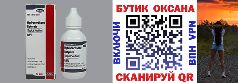 Купить где  Змеиногорск  БУТИРАТ бутандиол 